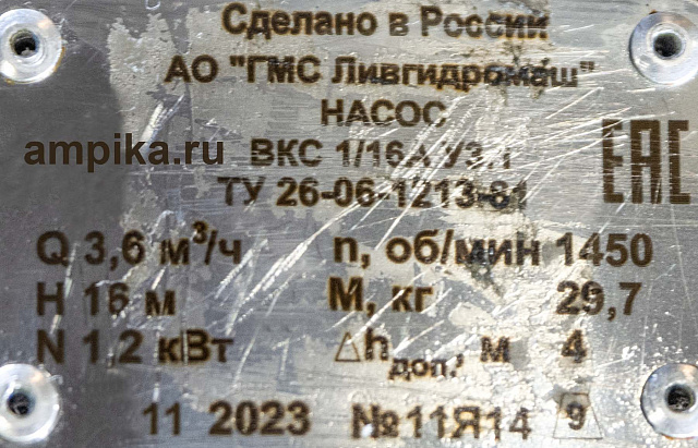 Насос ВКС 1/16А