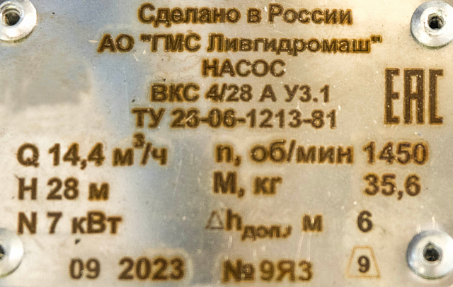 Насос ВКС 4/28А